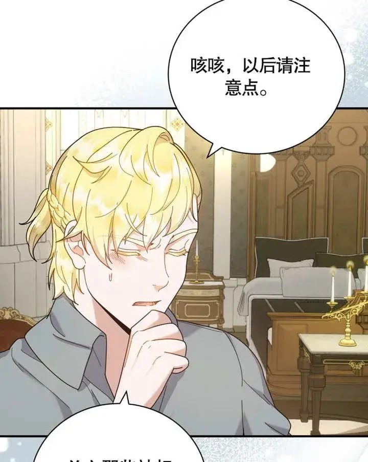 《被神宠爱的孩子，金色格拉蒂亚》第39话图110