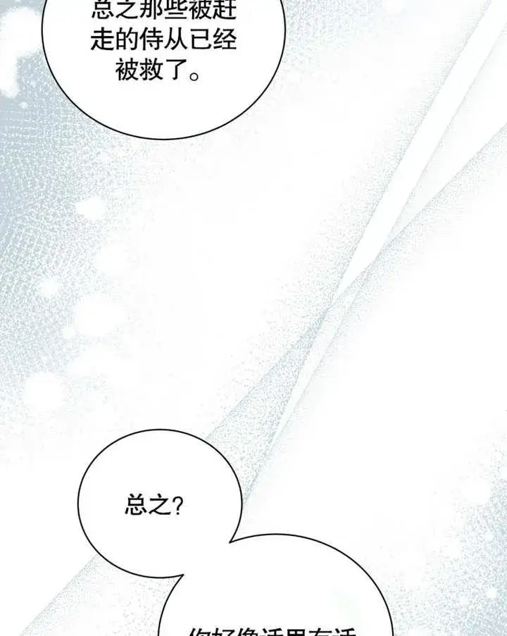 《被神宠爱的孩子，金色格拉蒂亚》第39话图111