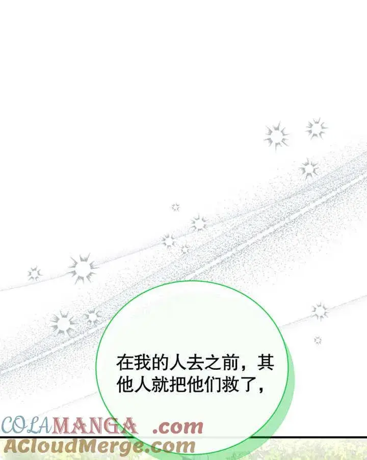 《被神宠爱的孩子，金色格拉蒂亚》第39话图113