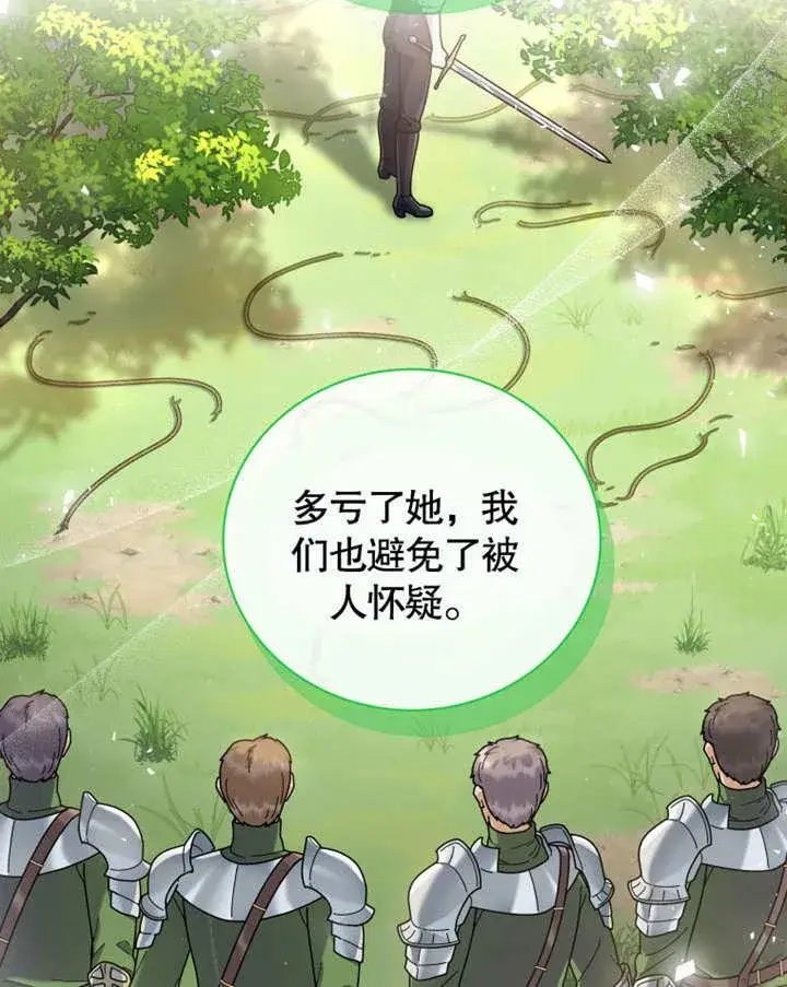 《被神宠爱的孩子，金色格拉蒂亚》第39话图114