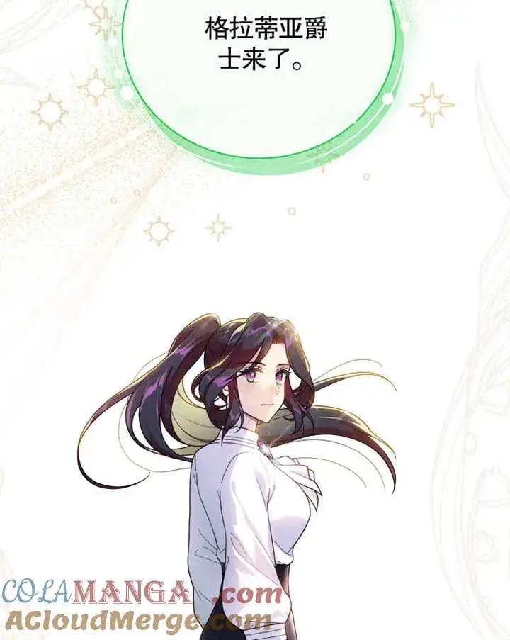 《被神宠爱的孩子，金色格拉蒂亚》第39话图117
