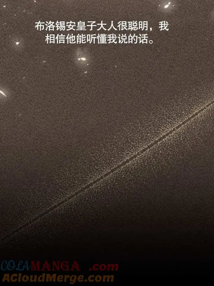 《被神宠爱的孩子，金色格拉蒂亚》第39话图13