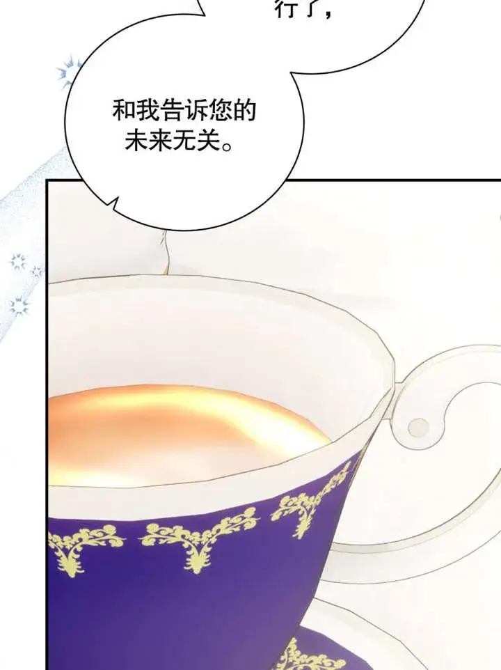 《被神宠爱的孩子，金色格拉蒂亚》第39话图16