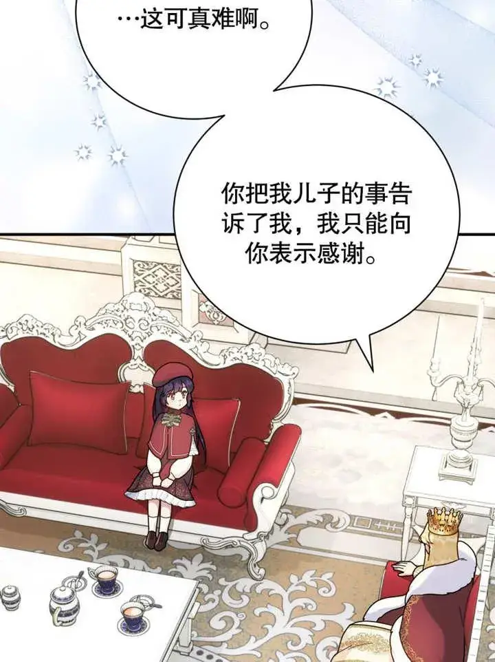 《被神宠爱的孩子，金色格拉蒂亚》第39话图18