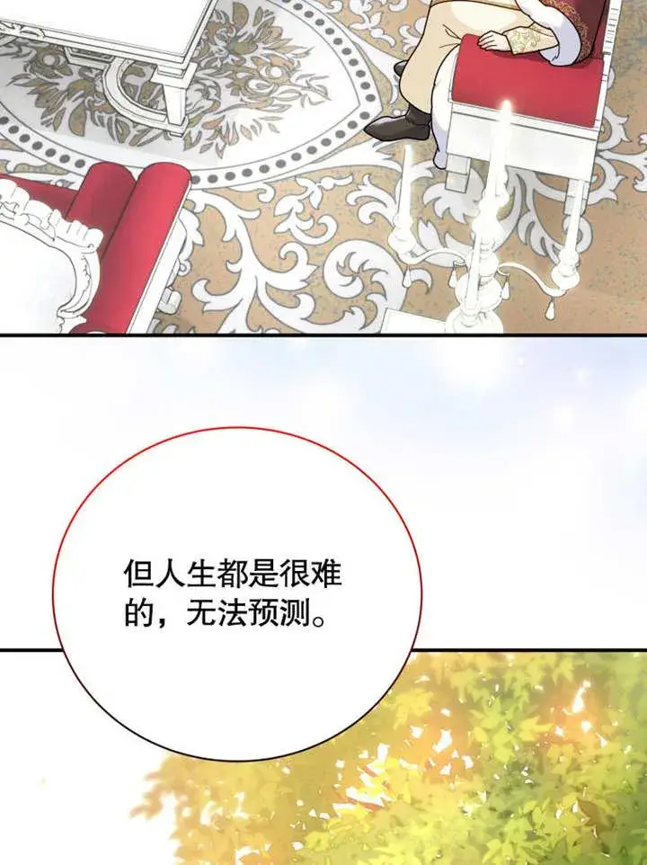 《被神宠爱的孩子，金色格拉蒂亚》第39话图19