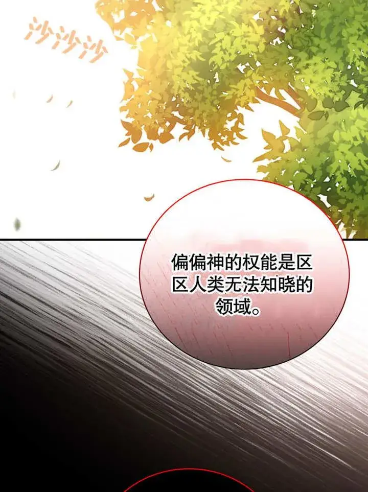 《被神宠爱的孩子，金色格拉蒂亚》第39话图20