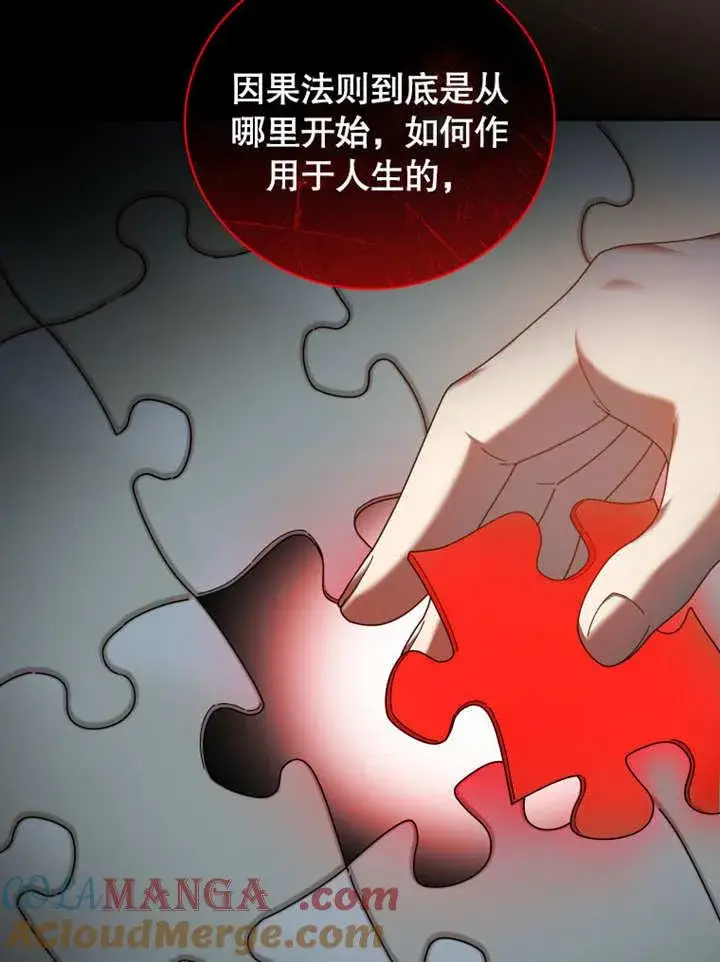 《被神宠爱的孩子，金色格拉蒂亚》第39话图21