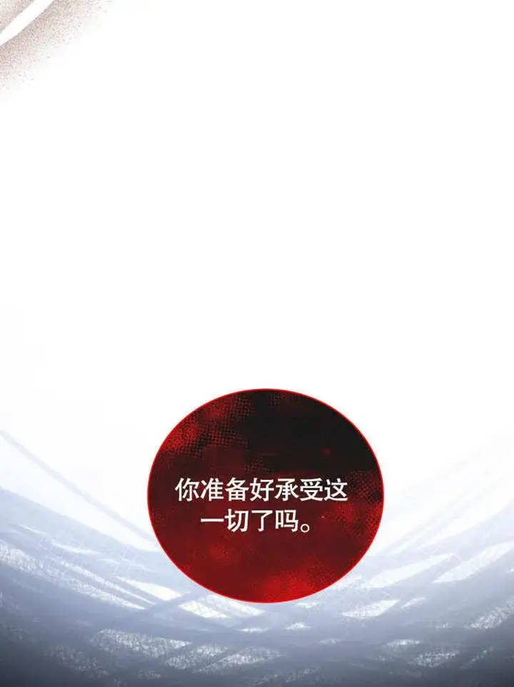 《被神宠爱的孩子，金色格拉蒂亚》第39话图24