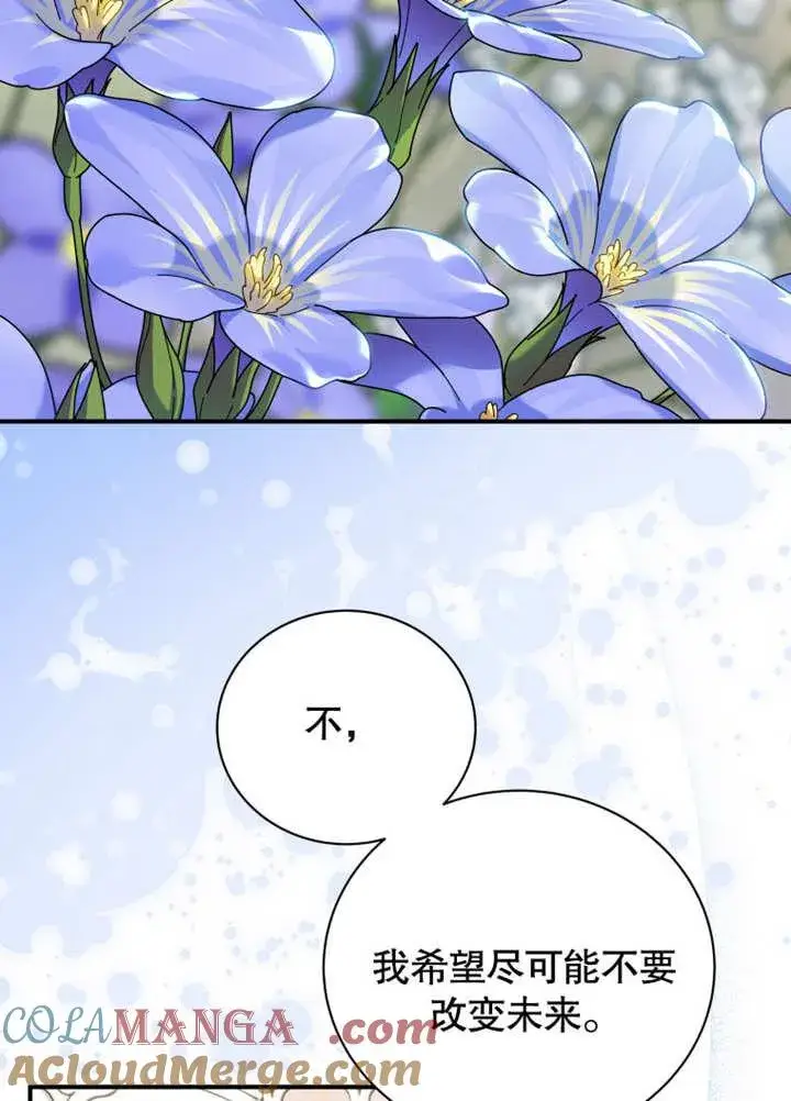 《被神宠爱的孩子，金色格拉蒂亚》第39话图29