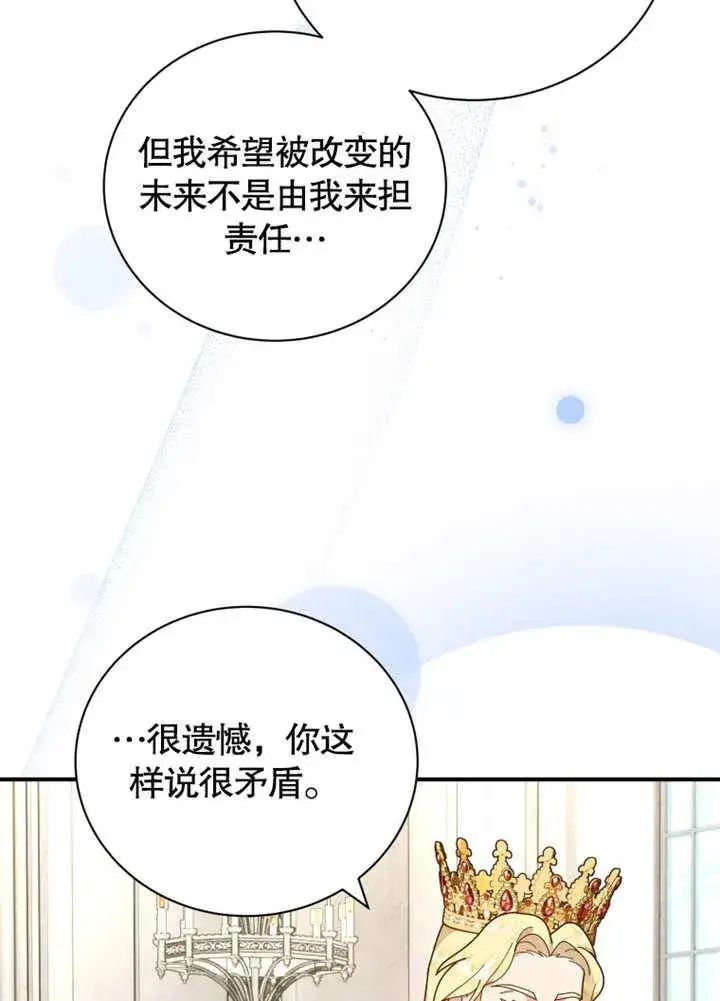 《被神宠爱的孩子，金色格拉蒂亚》第39话图31