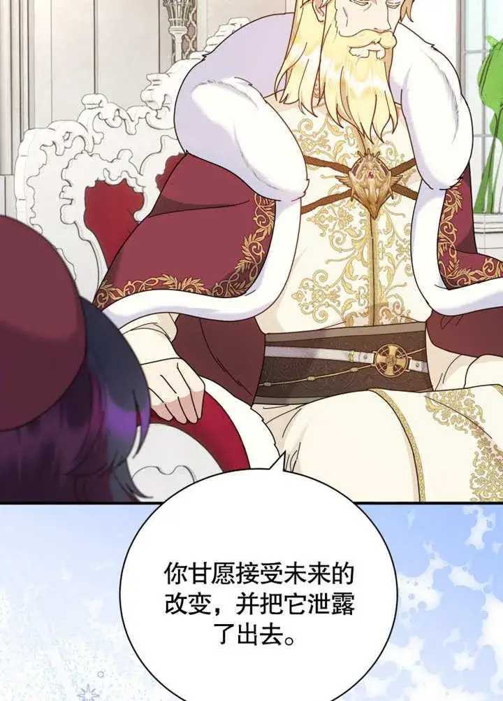 《被神宠爱的孩子，金色格拉蒂亚》第39话图32