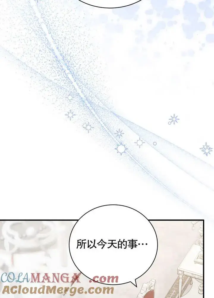 《被神宠爱的孩子，金色格拉蒂亚》第39话图33