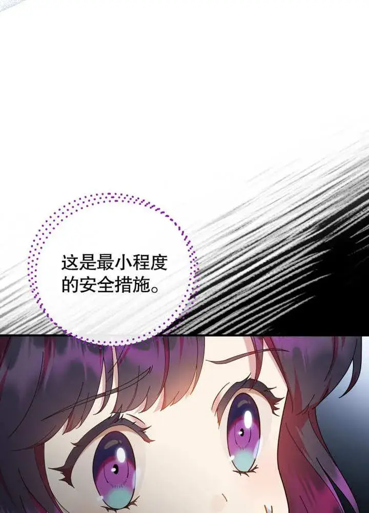 《被神宠爱的孩子，金色格拉蒂亚》第39话图35