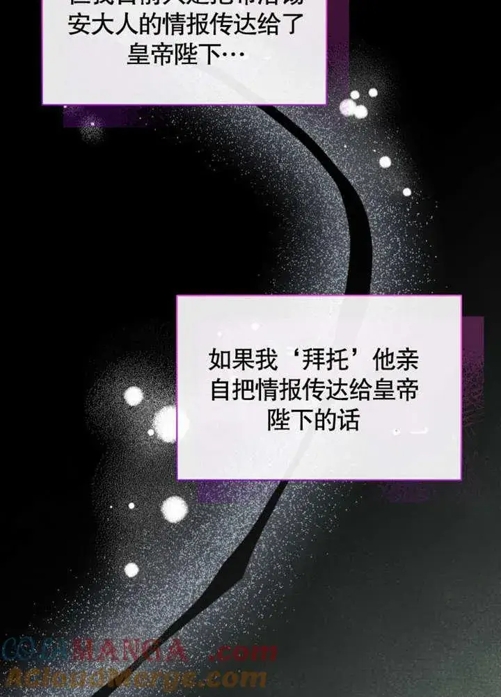 《被神宠爱的孩子，金色格拉蒂亚》第39话图37