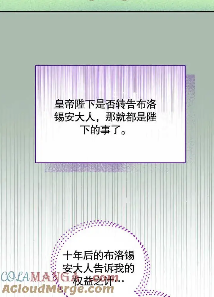《被神宠爱的孩子，金色格拉蒂亚》第39话图41