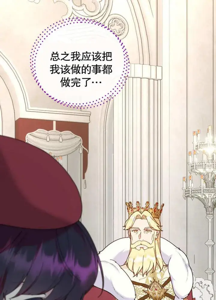 《被神宠爱的孩子，金色格拉蒂亚》第39话图43