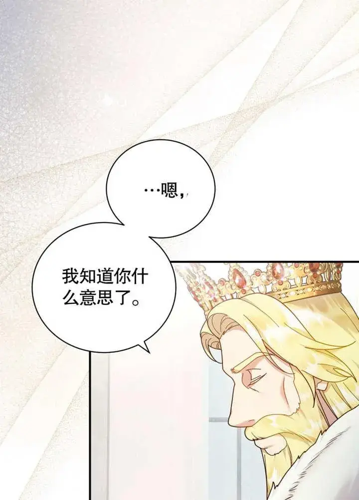 《被神宠爱的孩子，金色格拉蒂亚》第39话图46