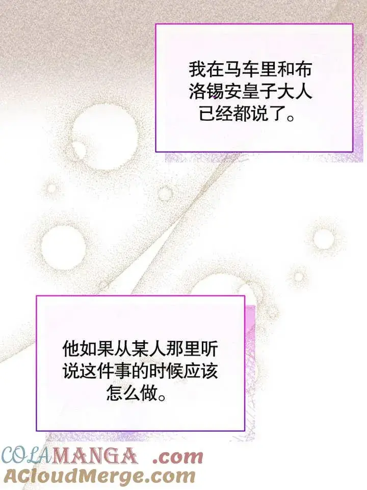 《被神宠爱的孩子，金色格拉蒂亚》第39话图5