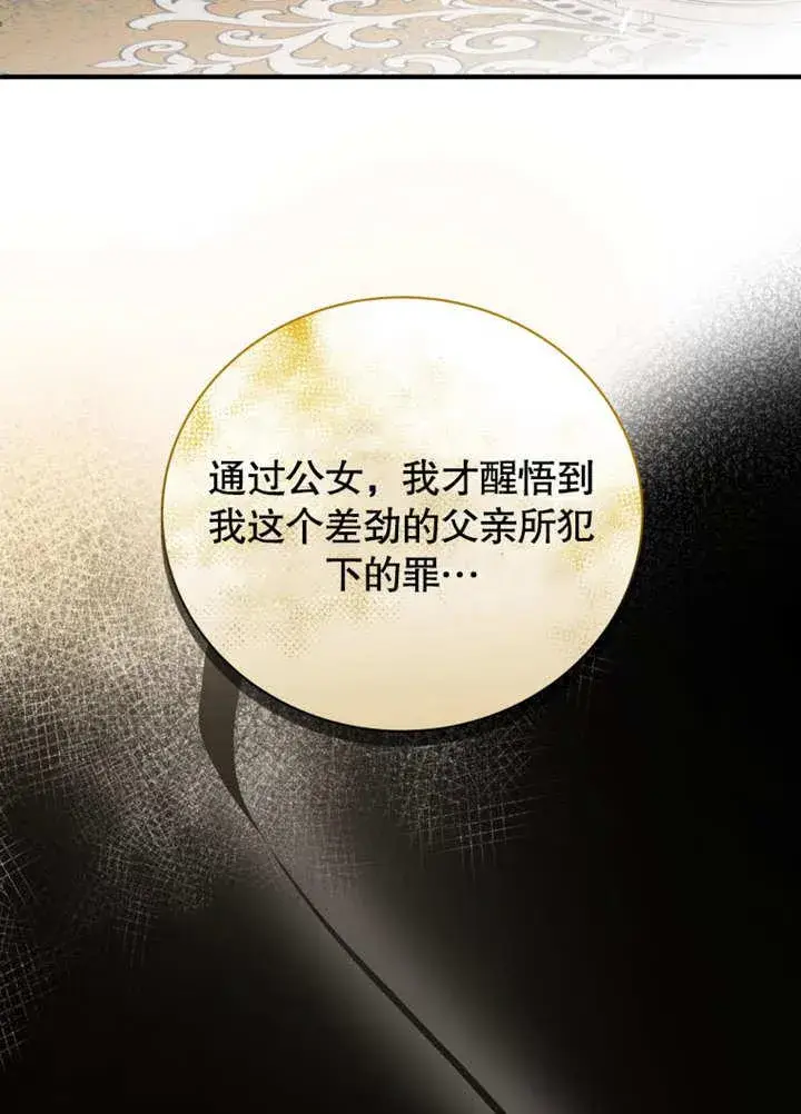 《被神宠爱的孩子，金色格拉蒂亚》第39话图50