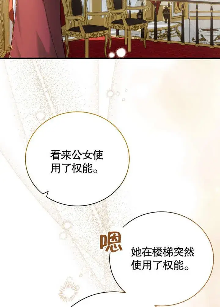 《被神宠爱的孩子，金色格拉蒂亚》第39话图58