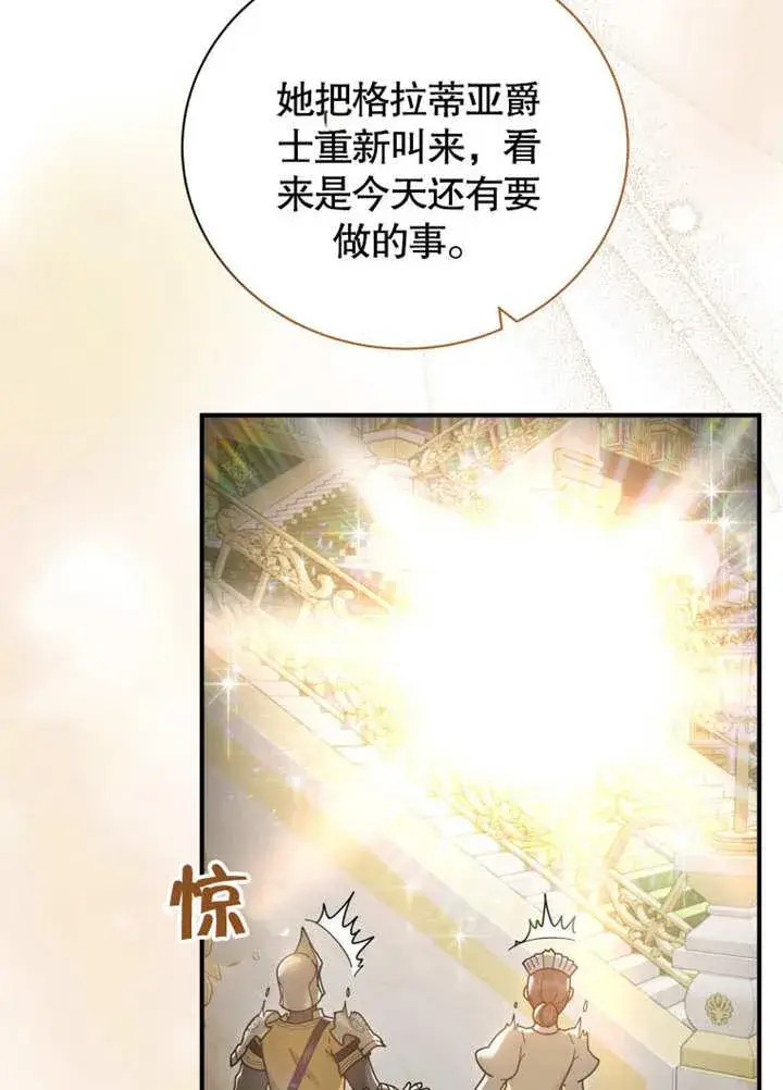 《被神宠爱的孩子，金色格拉蒂亚》第39话图59