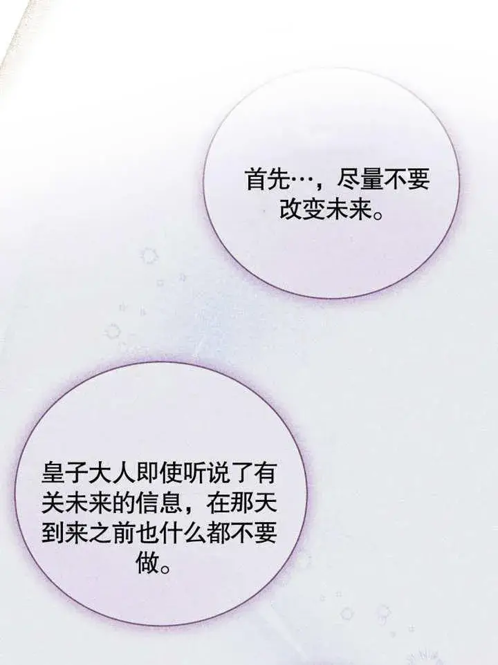 《被神宠爱的孩子，金色格拉蒂亚》第39话图6