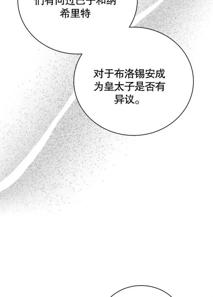《被神宠爱的孩子，金色格拉蒂亚》第39话图63