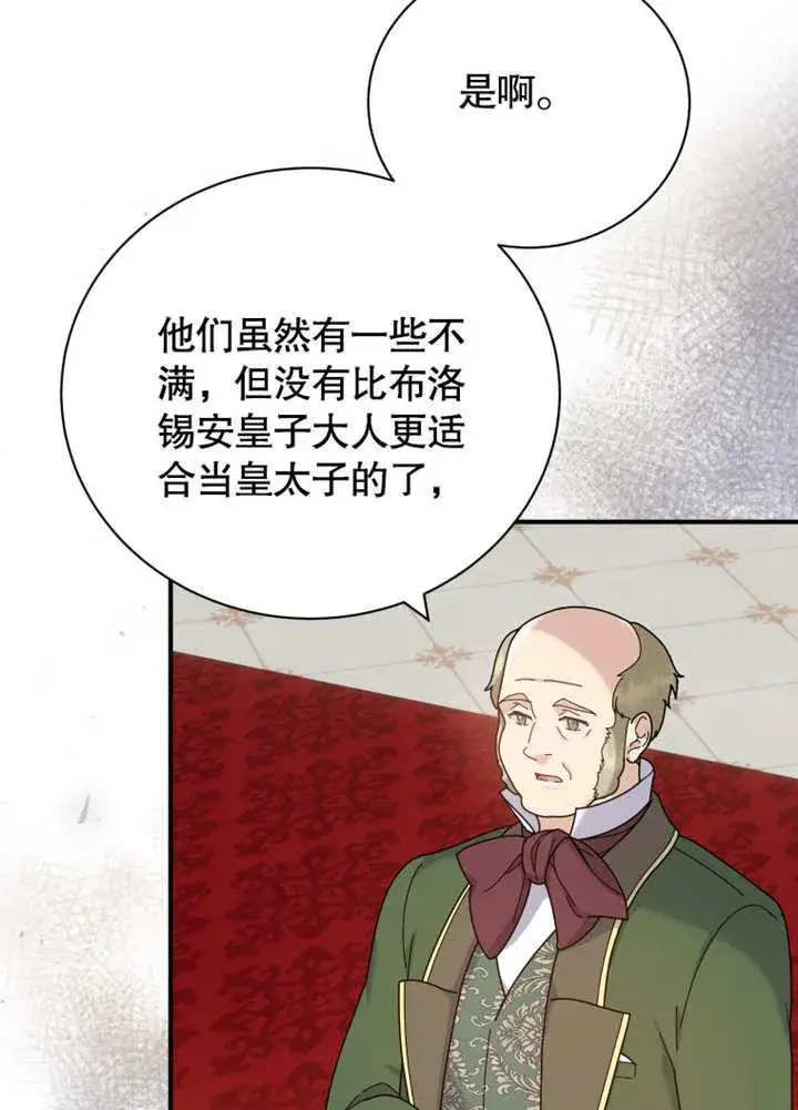 《被神宠爱的孩子，金色格拉蒂亚》第39话图64