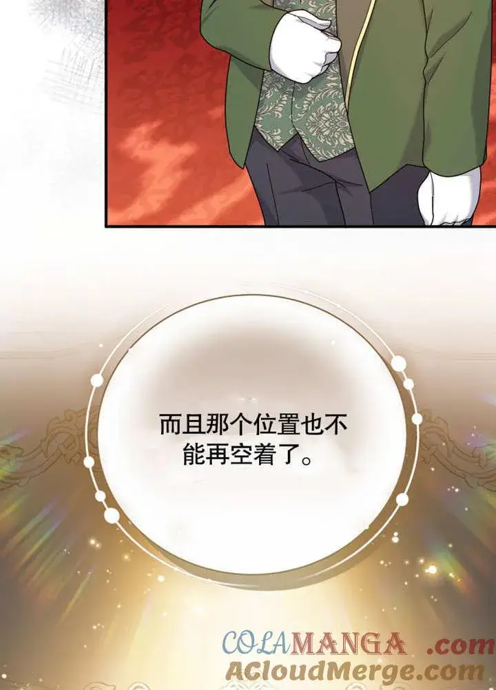 《被神宠爱的孩子，金色格拉蒂亚》第39话图65