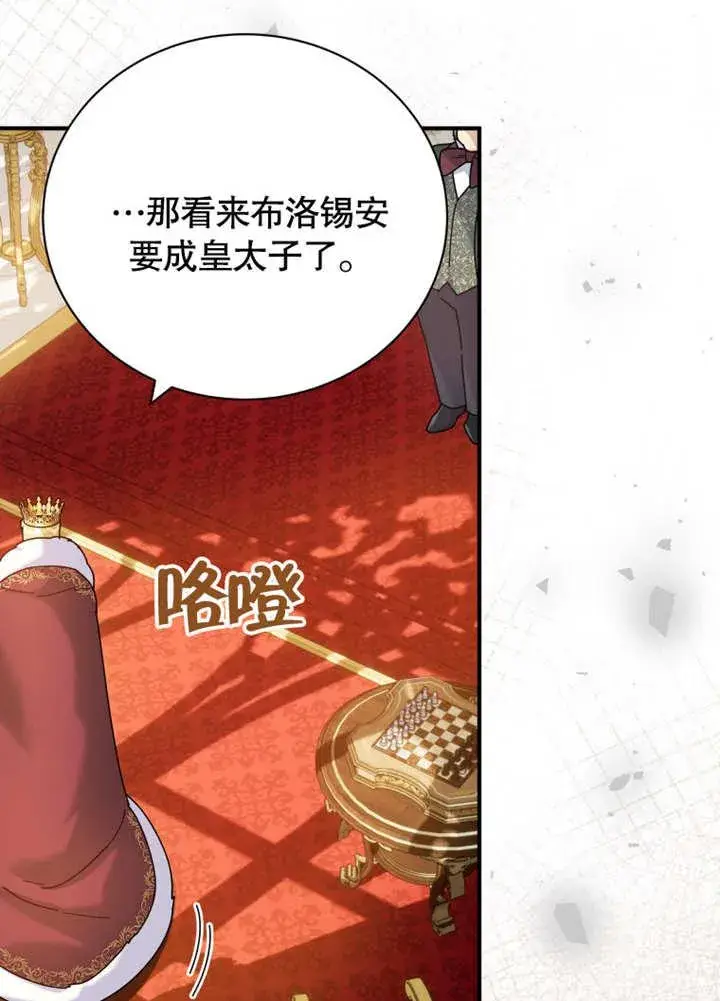 《被神宠爱的孩子，金色格拉蒂亚》第39话图67