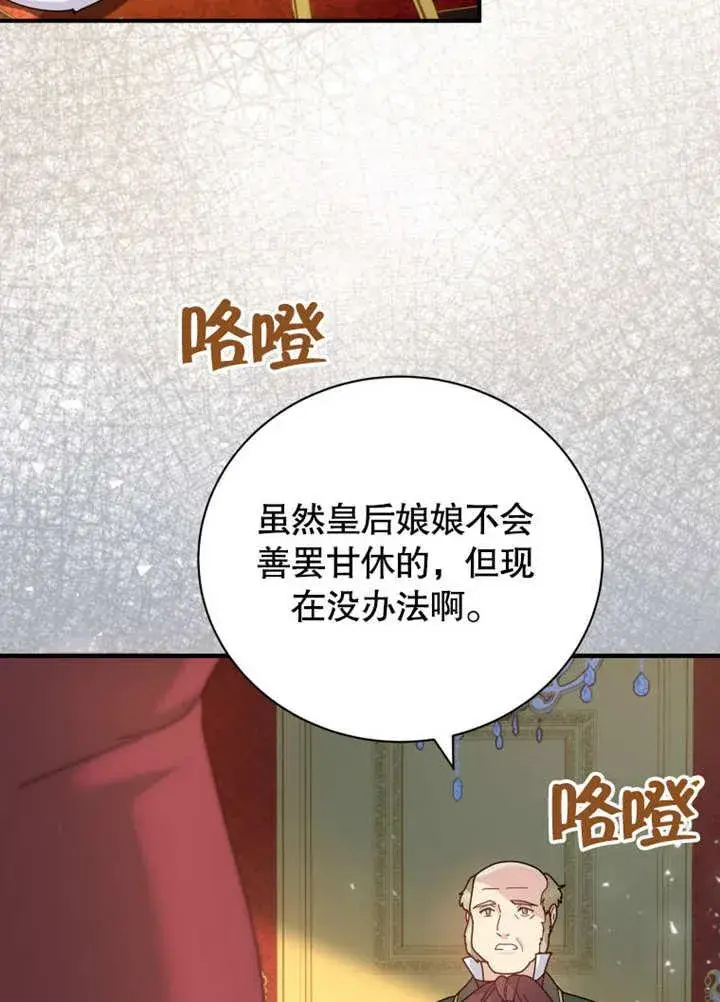 《被神宠爱的孩子，金色格拉蒂亚》第39话图68