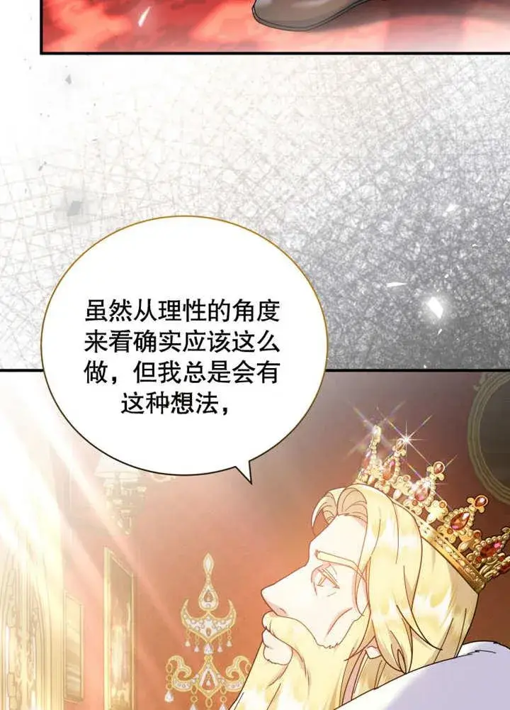 《被神宠爱的孩子，金色格拉蒂亚》第39话图70