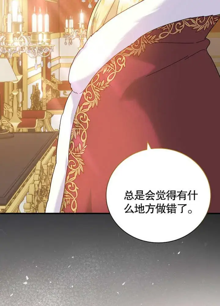 《被神宠爱的孩子，金色格拉蒂亚》第39话图71