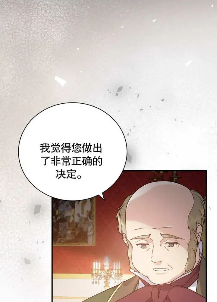 《被神宠爱的孩子，金色格拉蒂亚》第39话图72