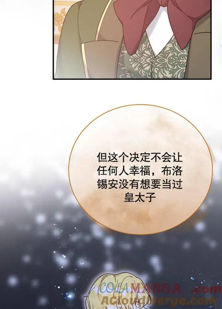 《被神宠爱的孩子，金色格拉蒂亚》第39话图73