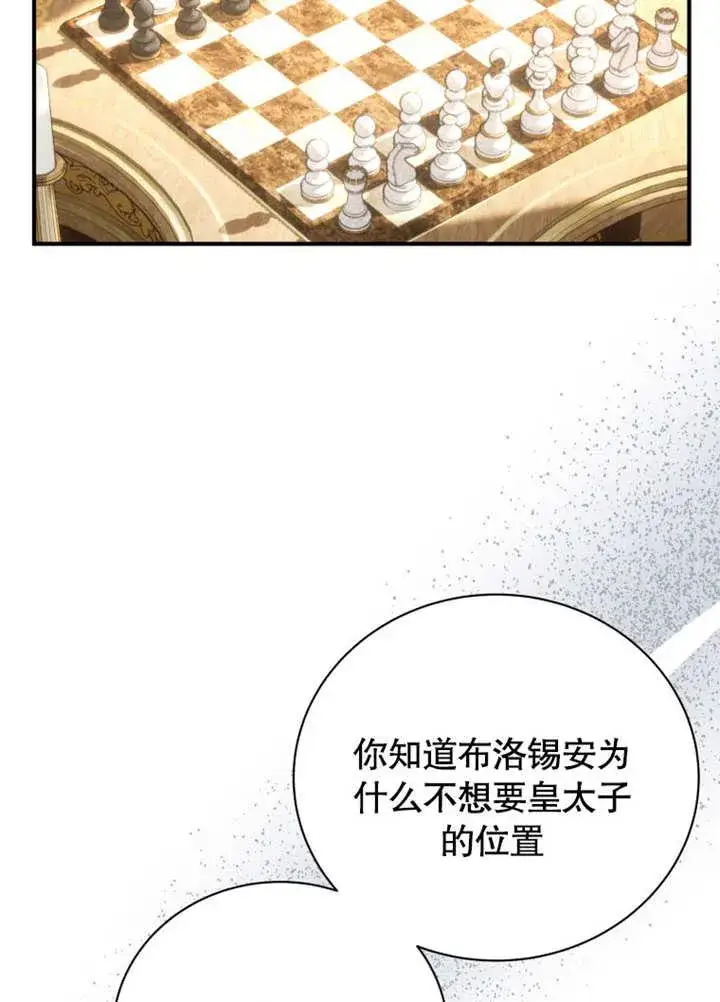《被神宠爱的孩子，金色格拉蒂亚》第39话图76