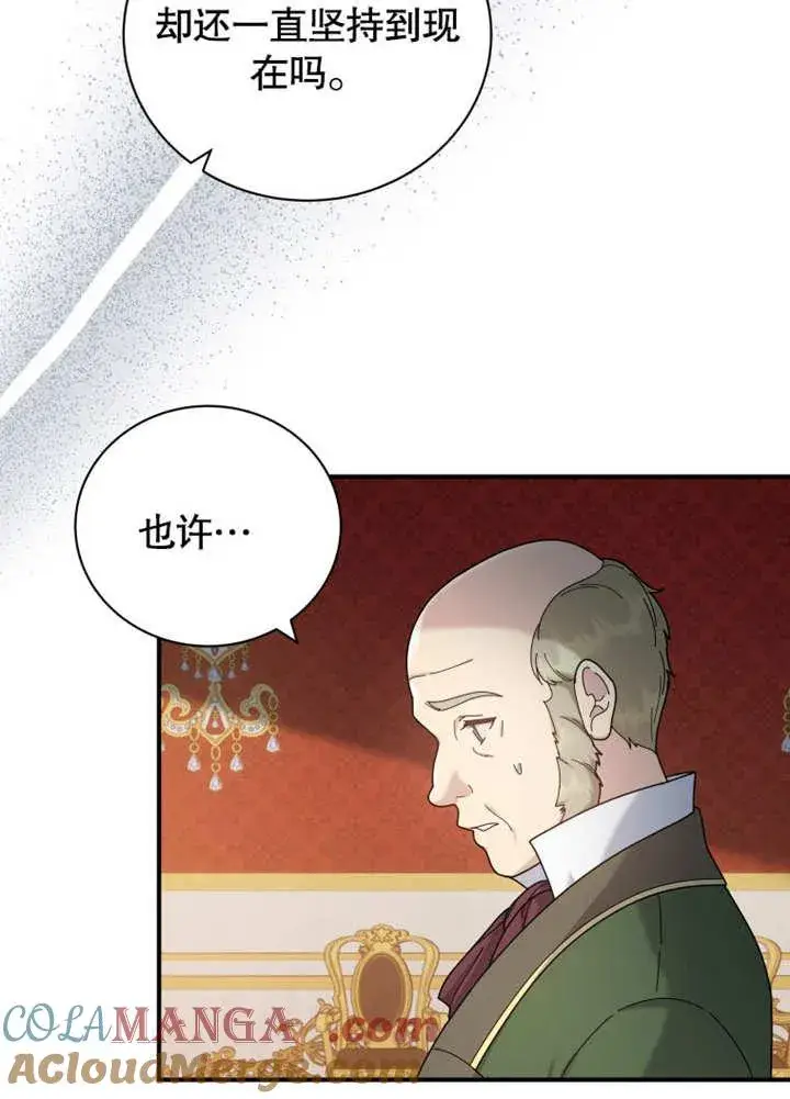《被神宠爱的孩子，金色格拉蒂亚》第39话图77