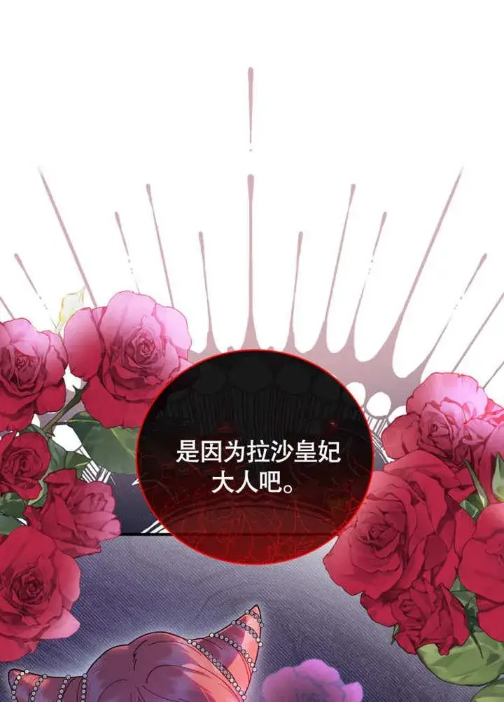 《被神宠爱的孩子，金色格拉蒂亚》第39话图78