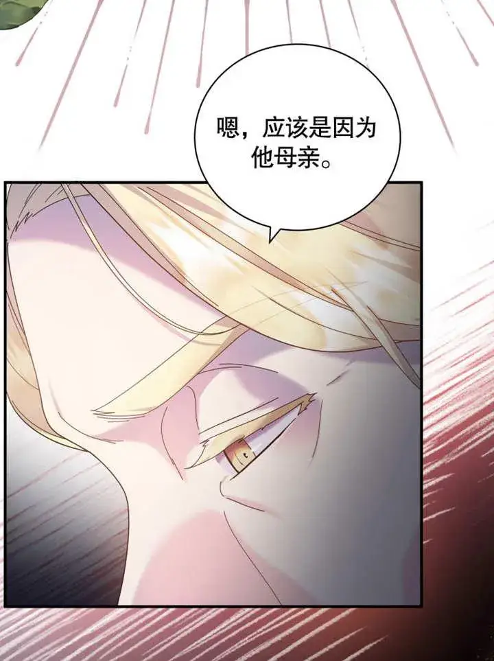 《被神宠爱的孩子，金色格拉蒂亚》第39话图80