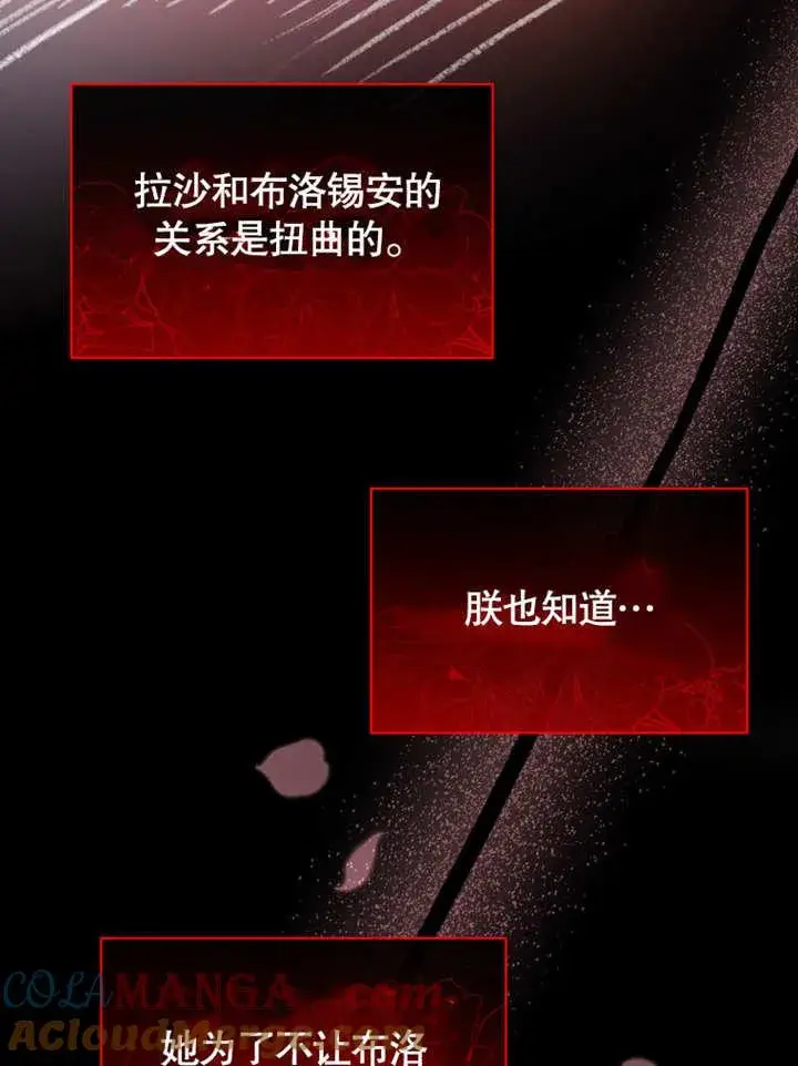 《被神宠爱的孩子，金色格拉蒂亚》第39话图81