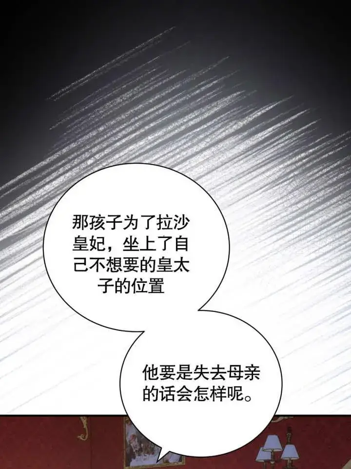 《被神宠爱的孩子，金色格拉蒂亚》第39话图87