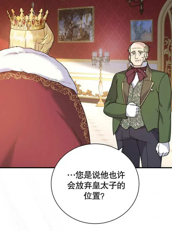 《被神宠爱的孩子，金色格拉蒂亚》第39话图88