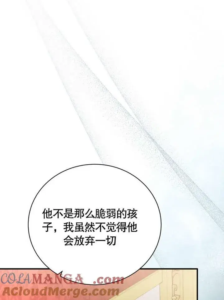 《被神宠爱的孩子，金色格拉蒂亚》第39话图89
