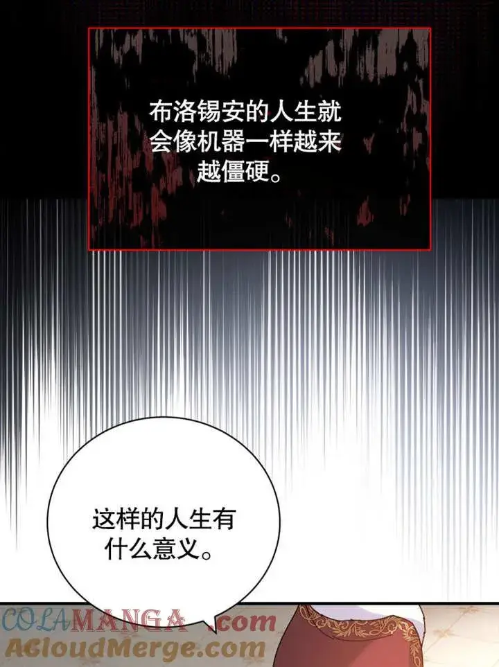 《被神宠爱的孩子，金色格拉蒂亚》第39话图93