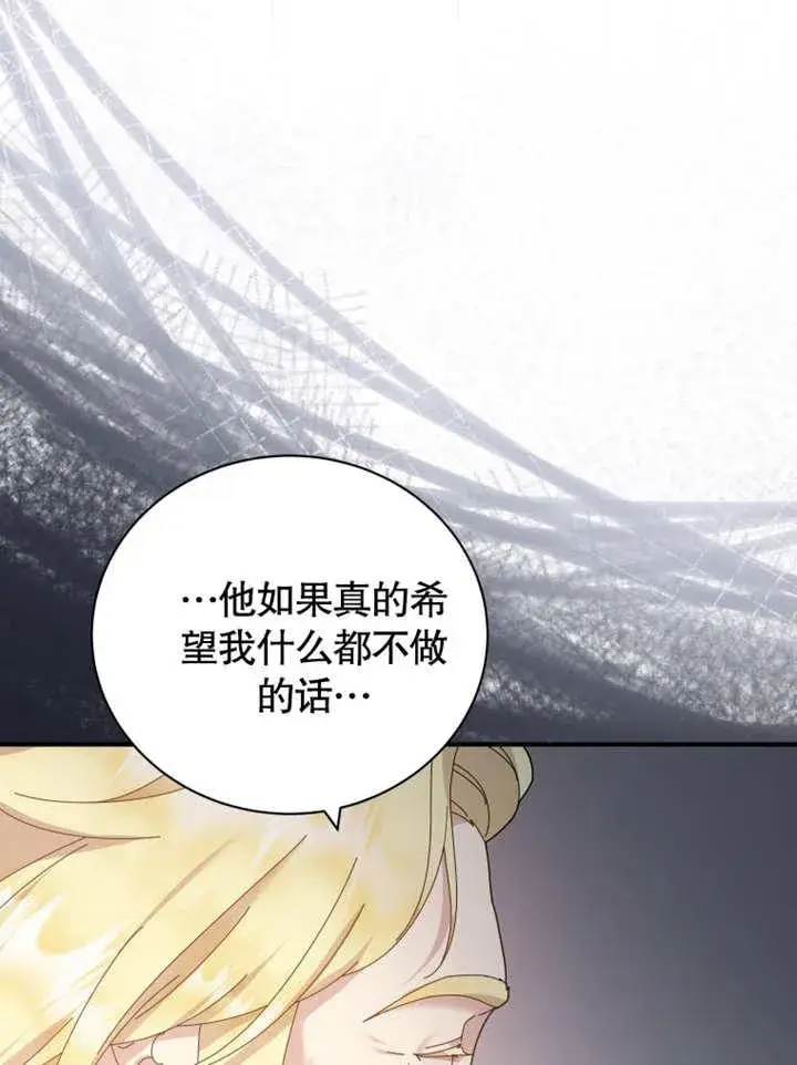 《被神宠爱的孩子，金色格拉蒂亚》第39话图96