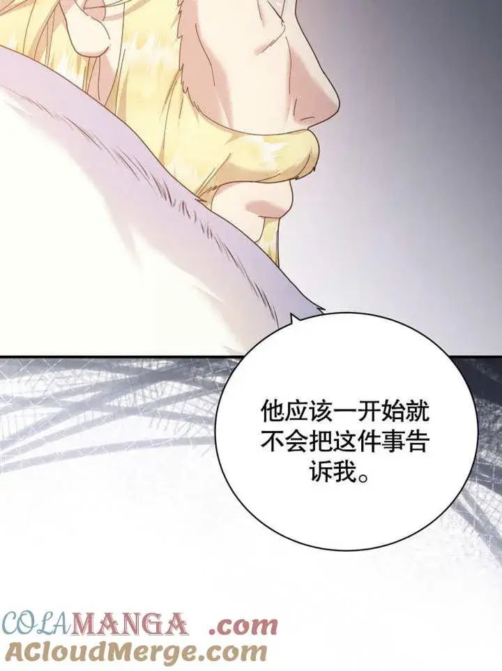 《被神宠爱的孩子，金色格拉蒂亚》第39话图97