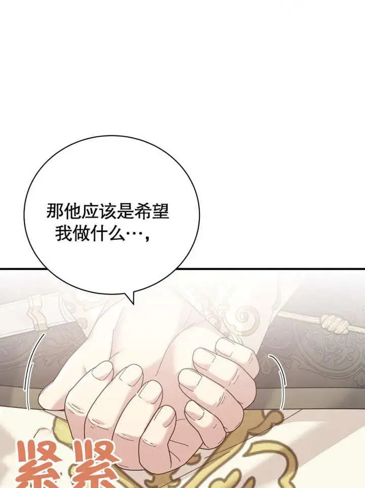 《被神宠爱的孩子，金色格拉蒂亚》第39话图98