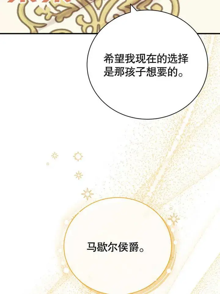 《被神宠爱的孩子，金色格拉蒂亚》第39话图99
