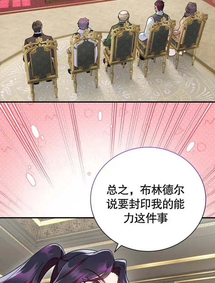 漫画《被神宠爱的孩子，金色格拉蒂亚》第40话第102张图