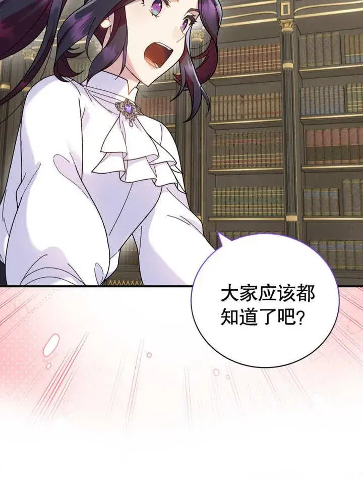 漫画《被神宠爱的孩子，金色格拉蒂亚》第40话第103张图